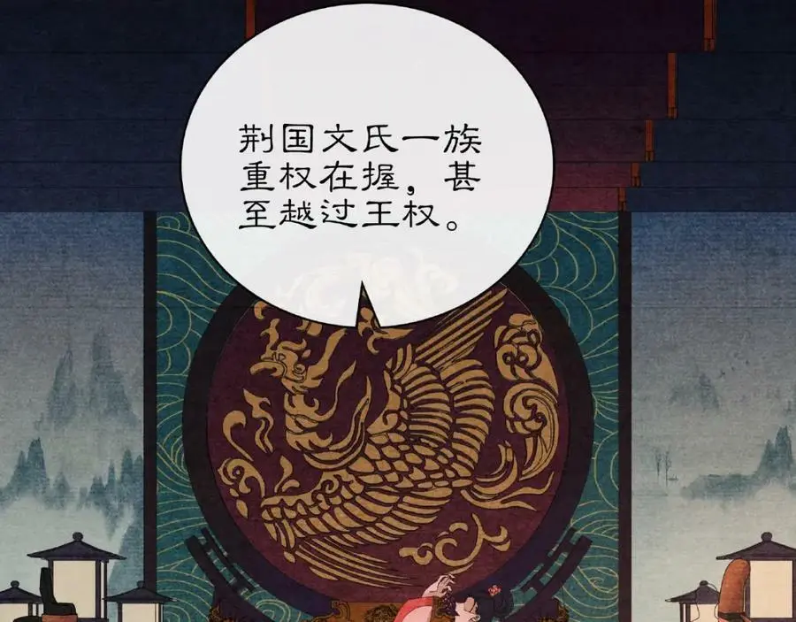 第117话 朝堂间 第32页