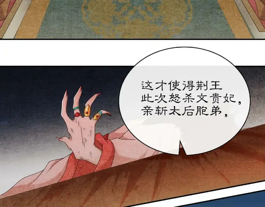 第117话 朝堂间 第34页