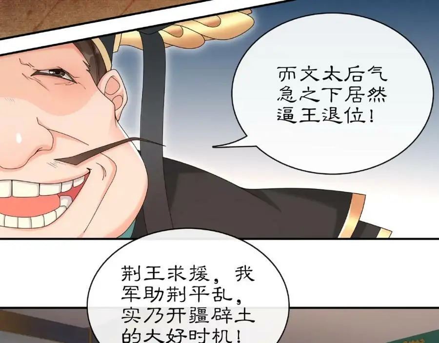 第117话 朝堂间 第35页