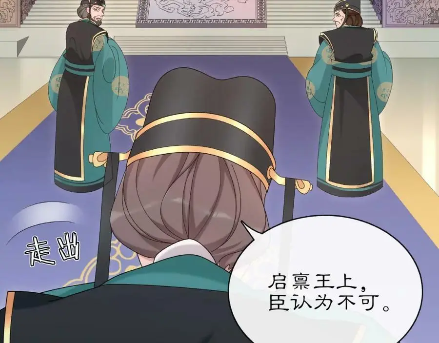 第117话 朝堂间 第40页