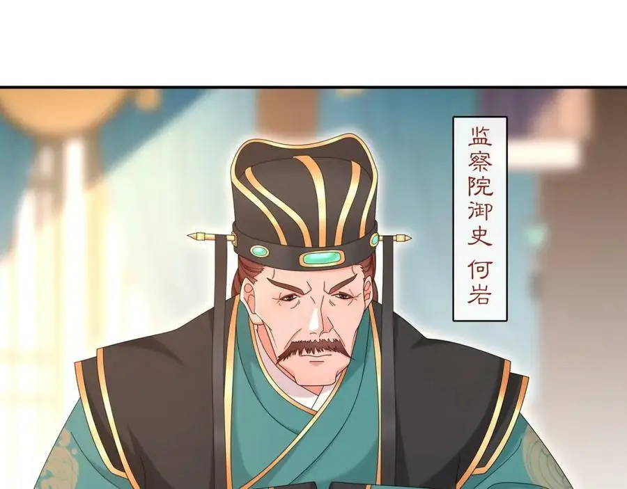 第117话 朝堂间 第42页