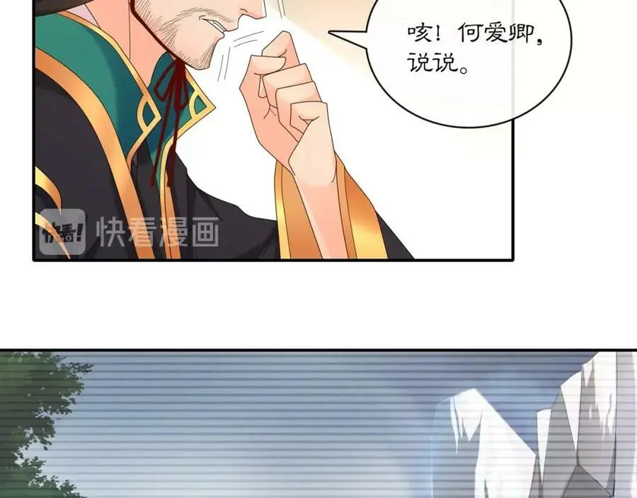 第117话 朝堂间 第44页