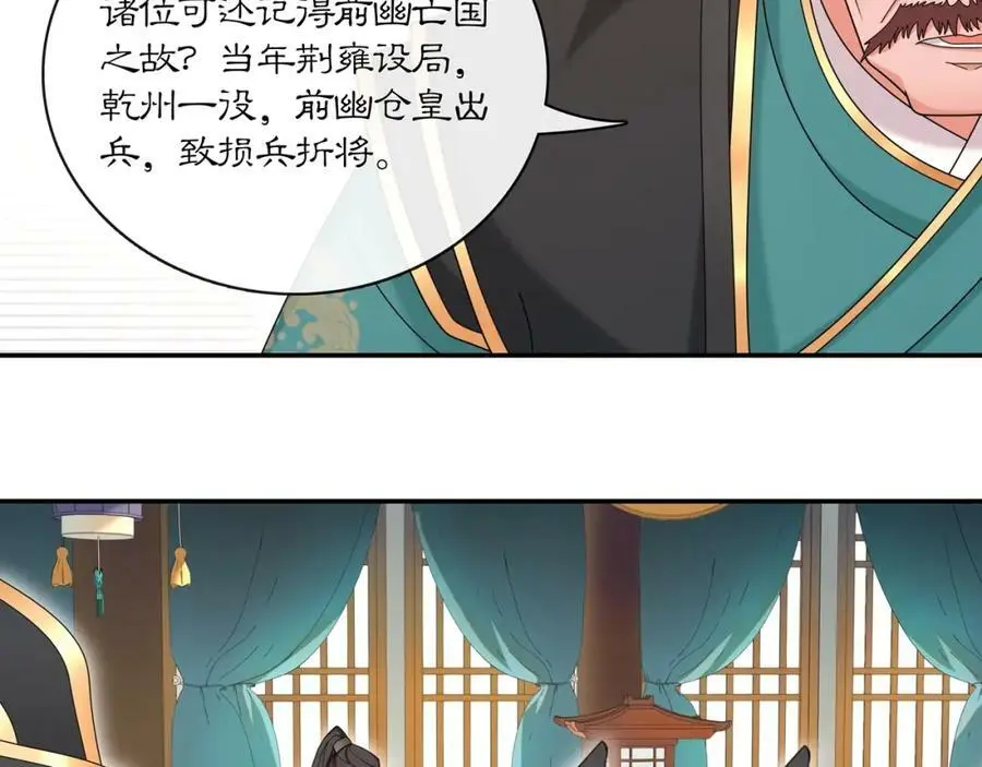 第117话 朝堂间 第46页