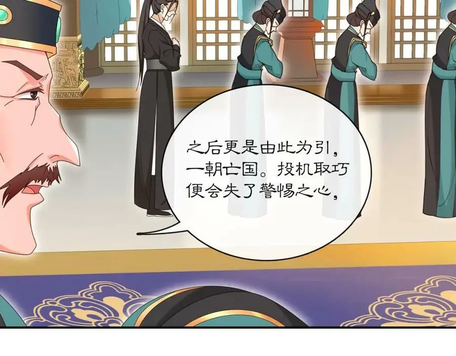 第117话 朝堂间 第47页