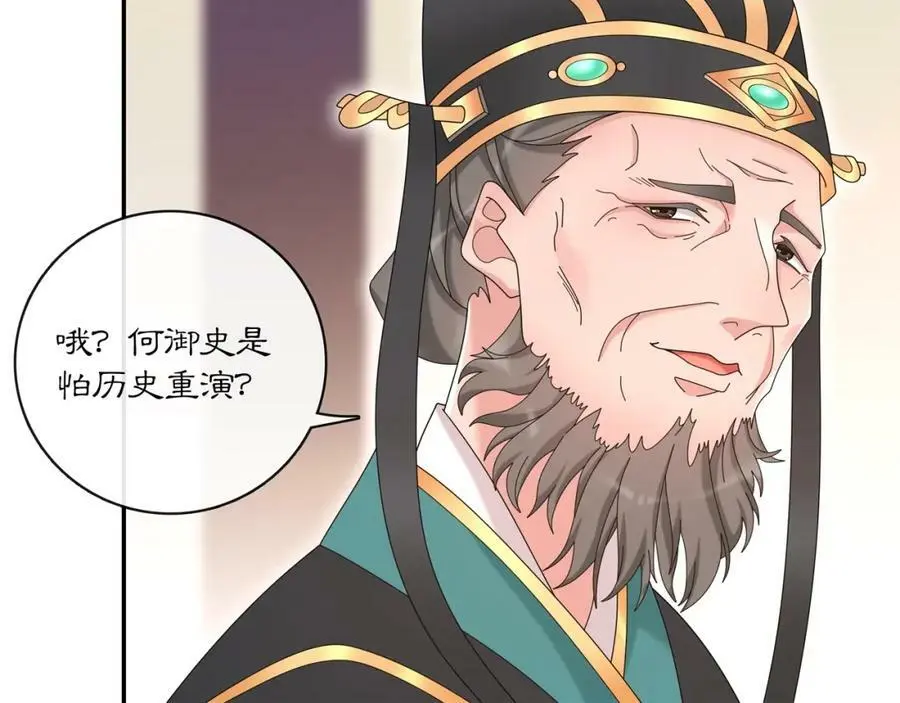 第117话 朝堂间 第51页