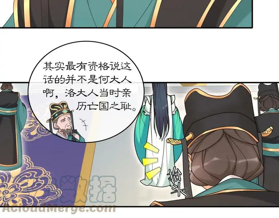 第117话 朝堂间 第53页
