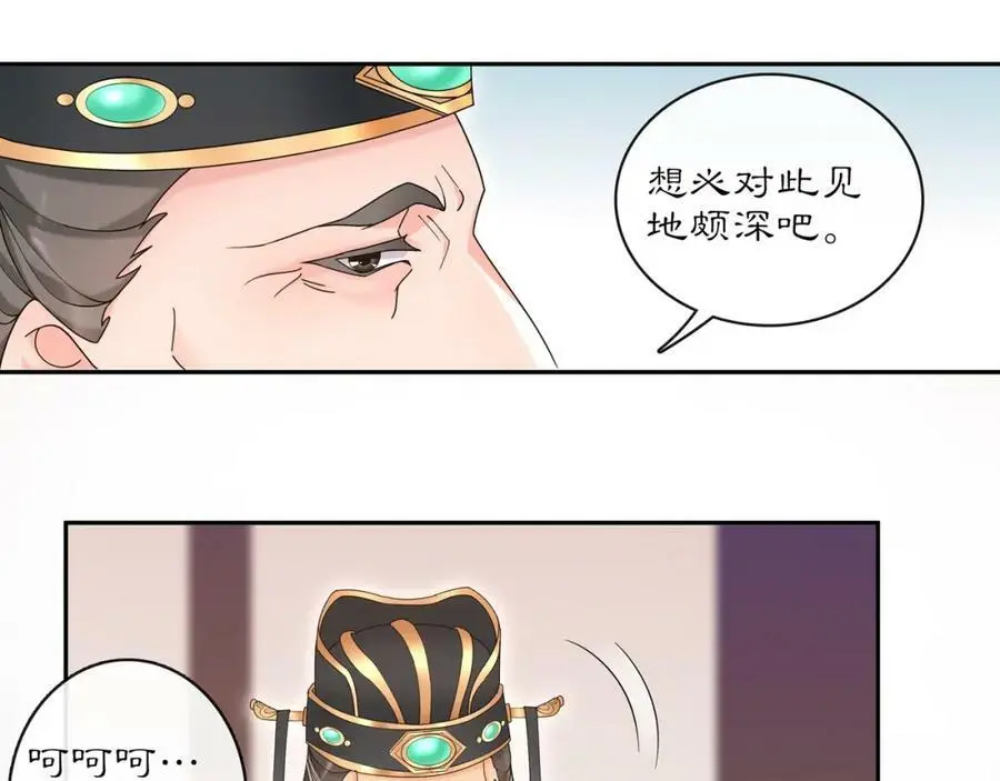 第117话 朝堂间 第55页