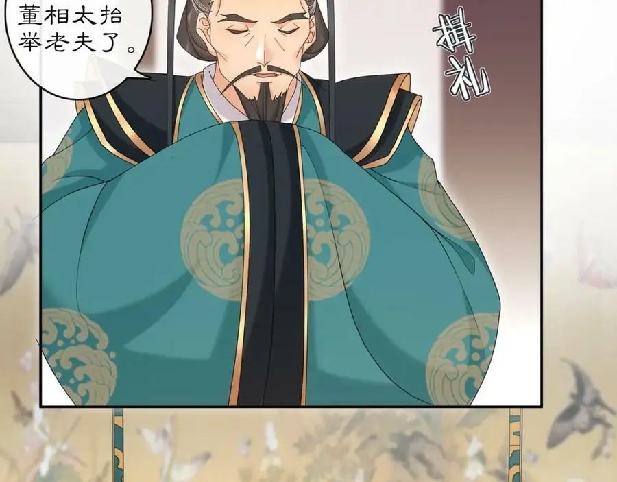 第117话 朝堂间 第56页
