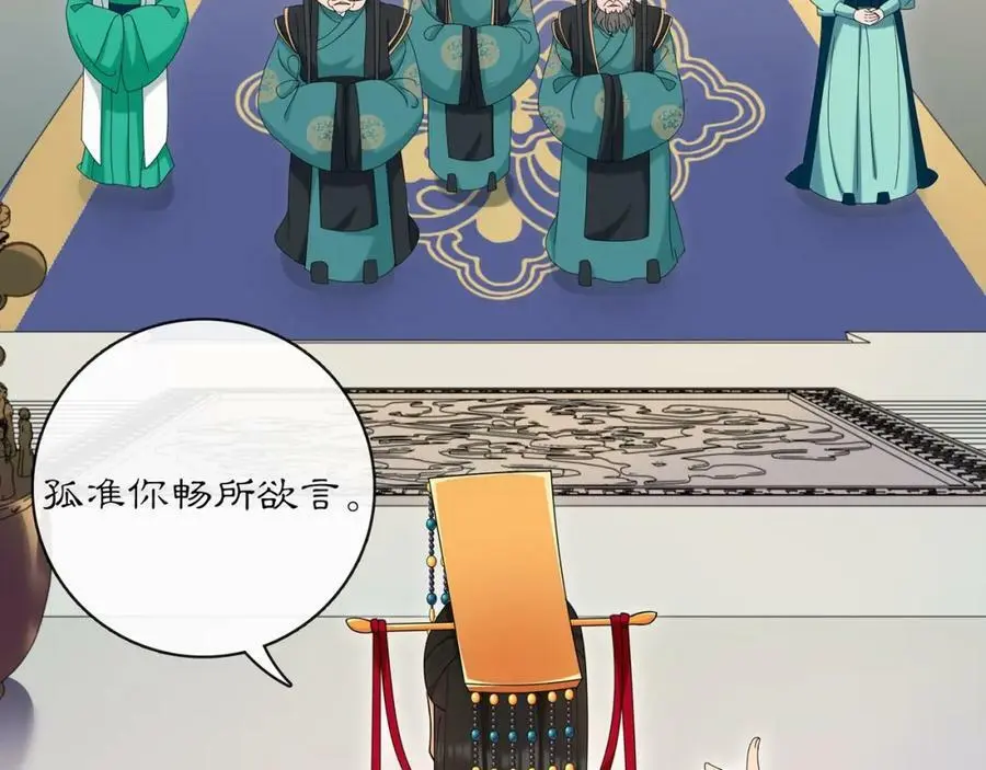 第117话 朝堂间 第58页