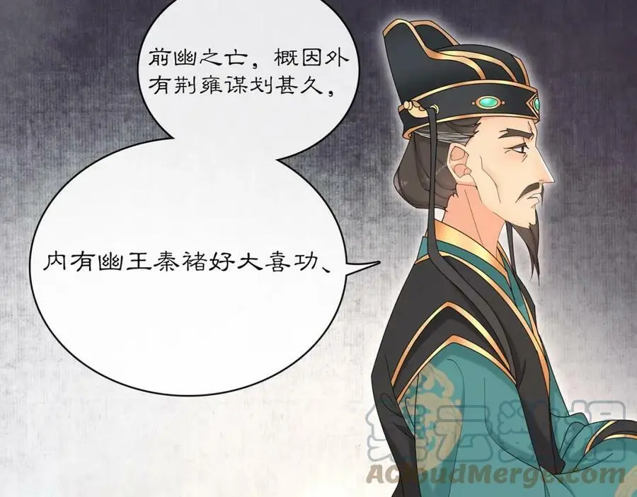 第117话 朝堂间 第61页