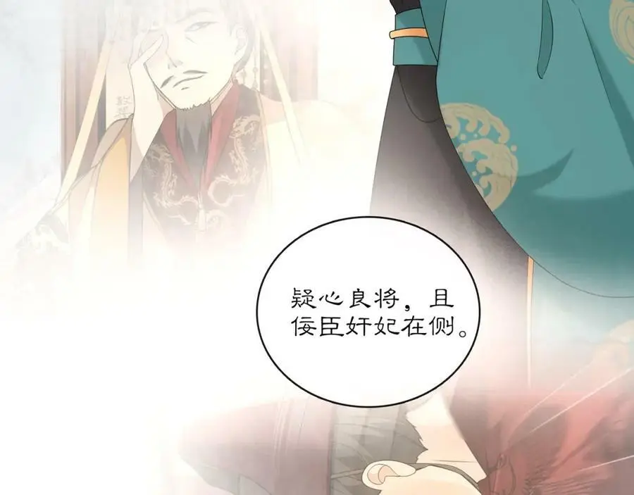 第117话 朝堂间 第62页
