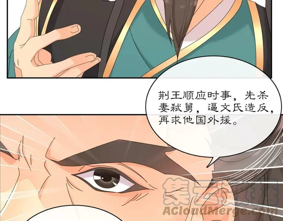 第117话 朝堂间 第65页