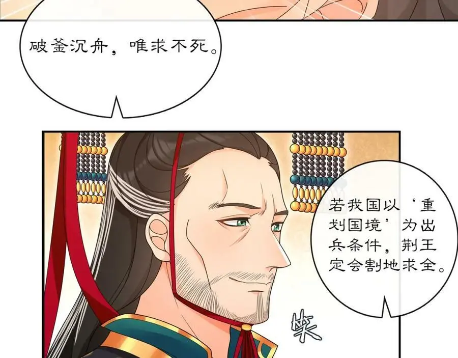 第117话 朝堂间 第66页