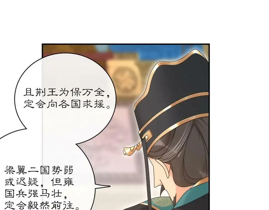 第117话 朝堂间 第68页