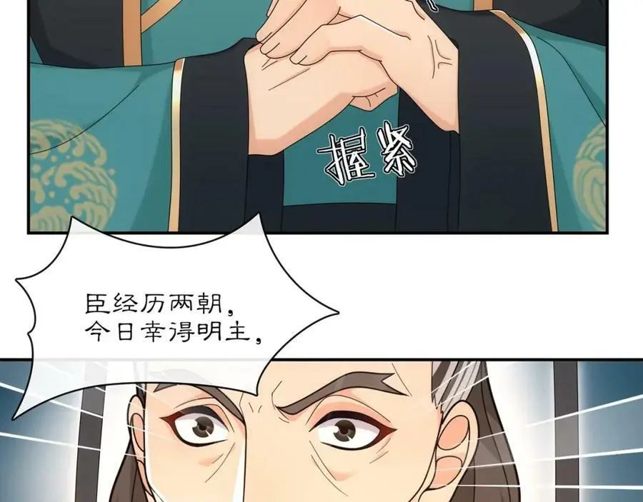 第117话 朝堂间 第70页