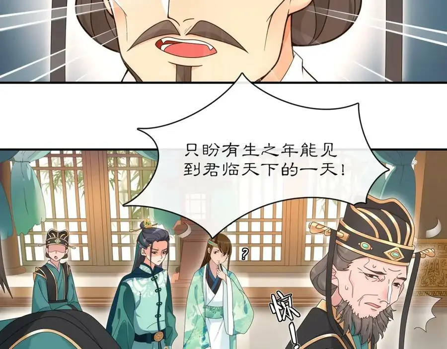 第117话 朝堂间 第71页