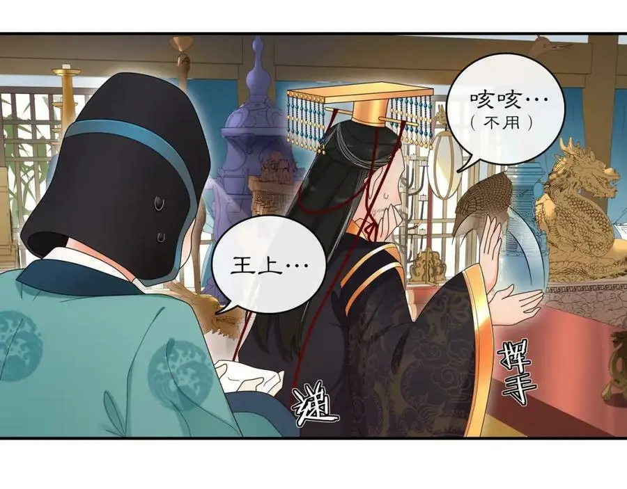 第117话 朝堂间 第74页