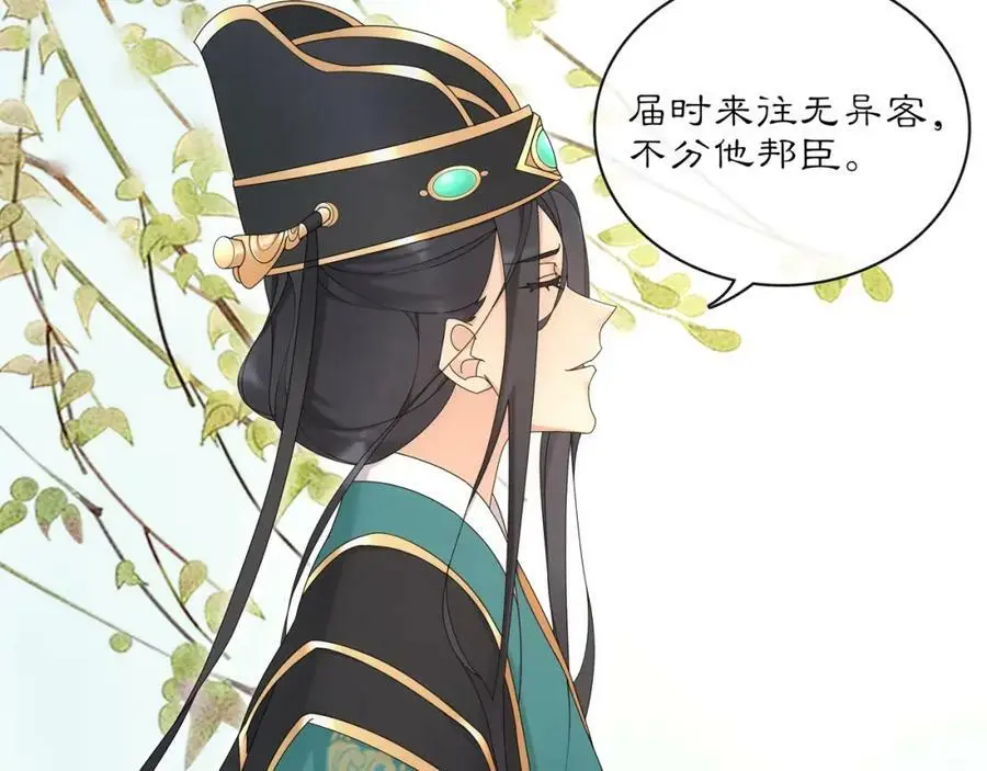 第117话 朝堂间 第76页
