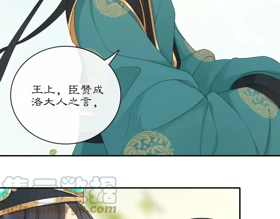 第117话 朝堂间 第77页