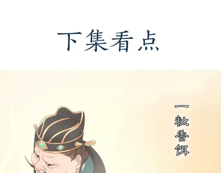 第117话 朝堂间 第94页