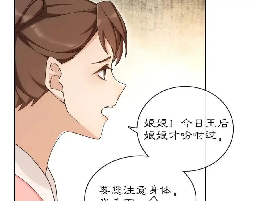 第116话 簪子 第9页