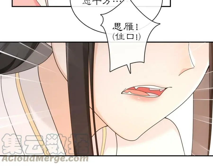 第116话 簪子 第10页
