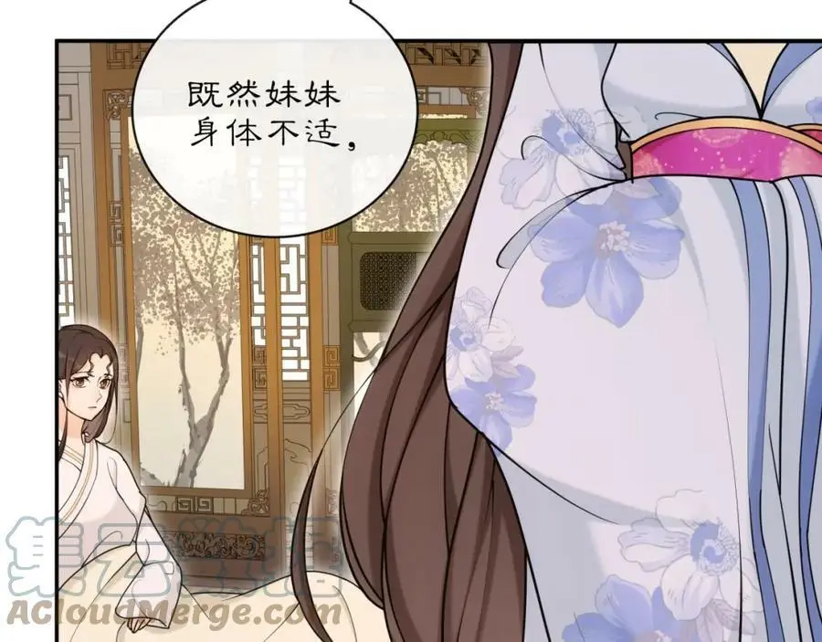 第116话 簪子 第13页