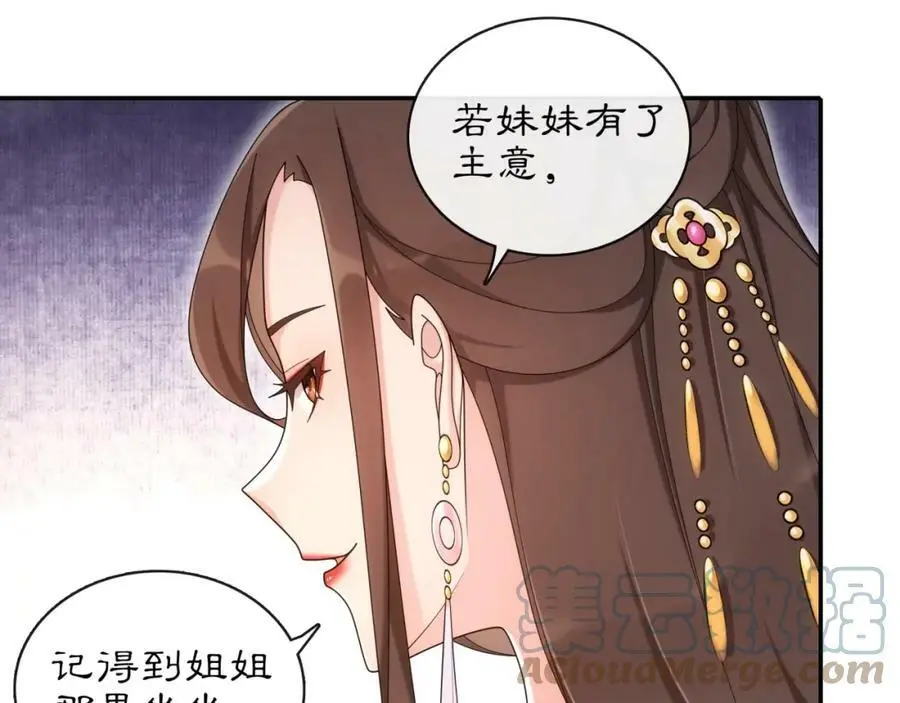 第116话 簪子 第16页