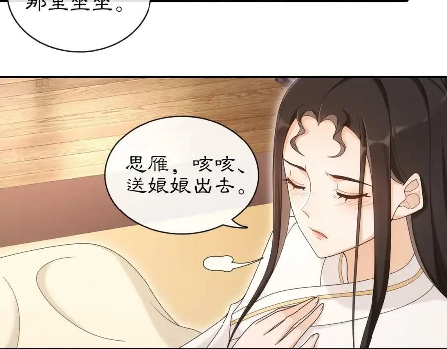 第116话 簪子 第17页