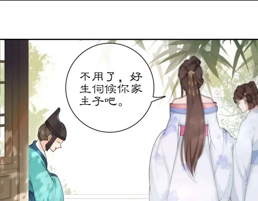 第116话 簪子 第18页