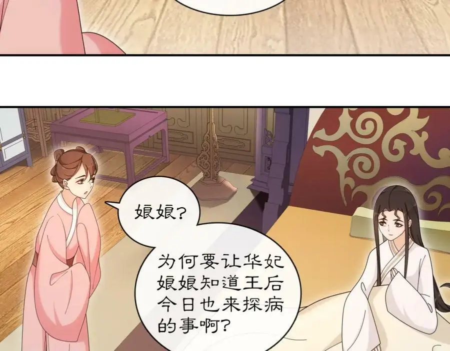 第116话 簪子 第20页
