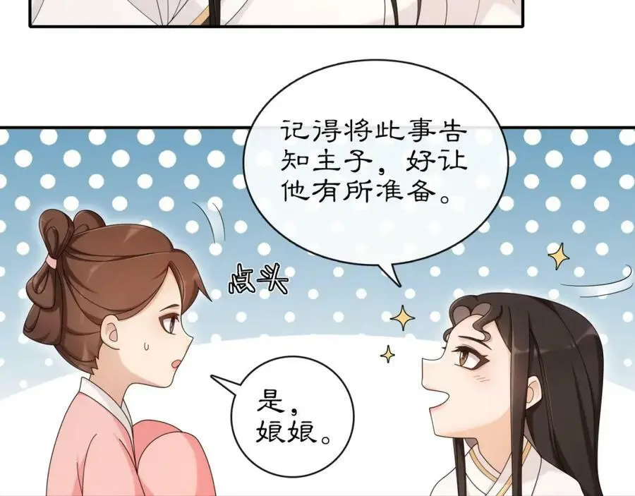 第116话 簪子 第23页
