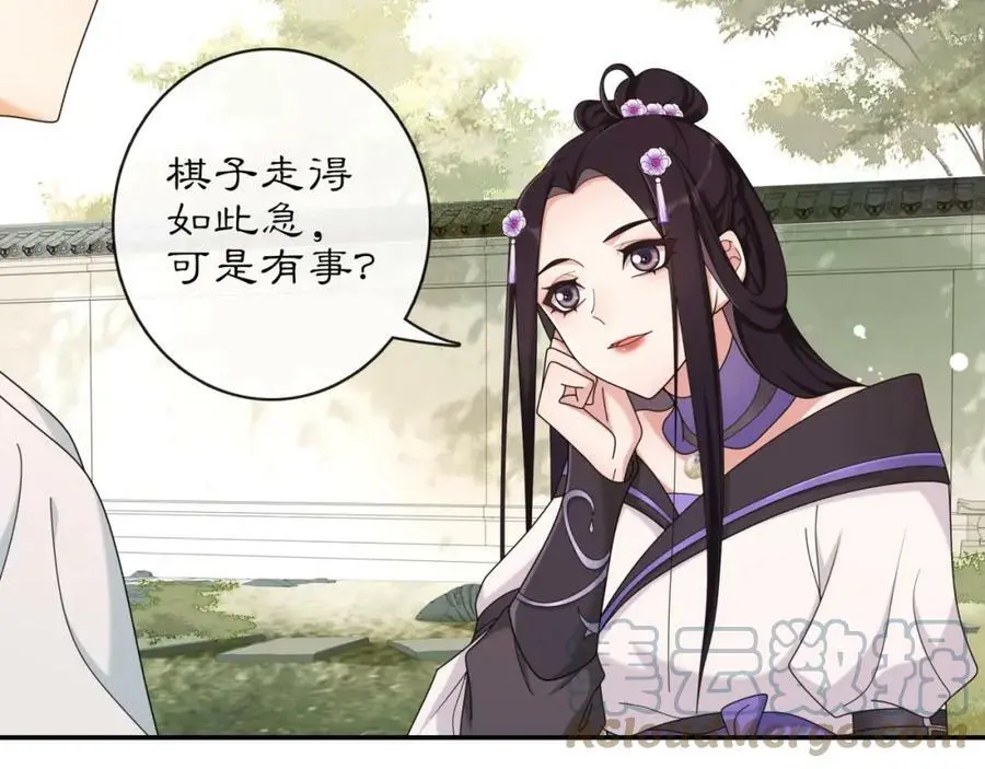 第116话 簪子 第31页