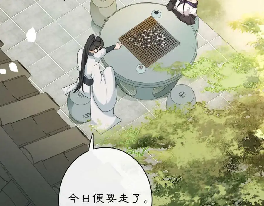 第116话 簪子 第33页