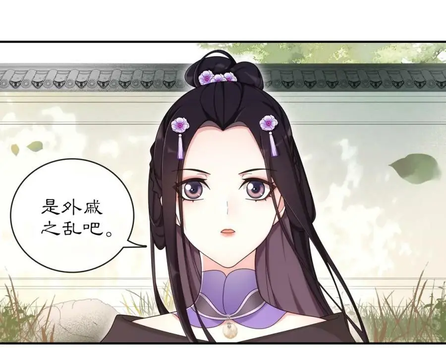 第116话 簪子 第42页