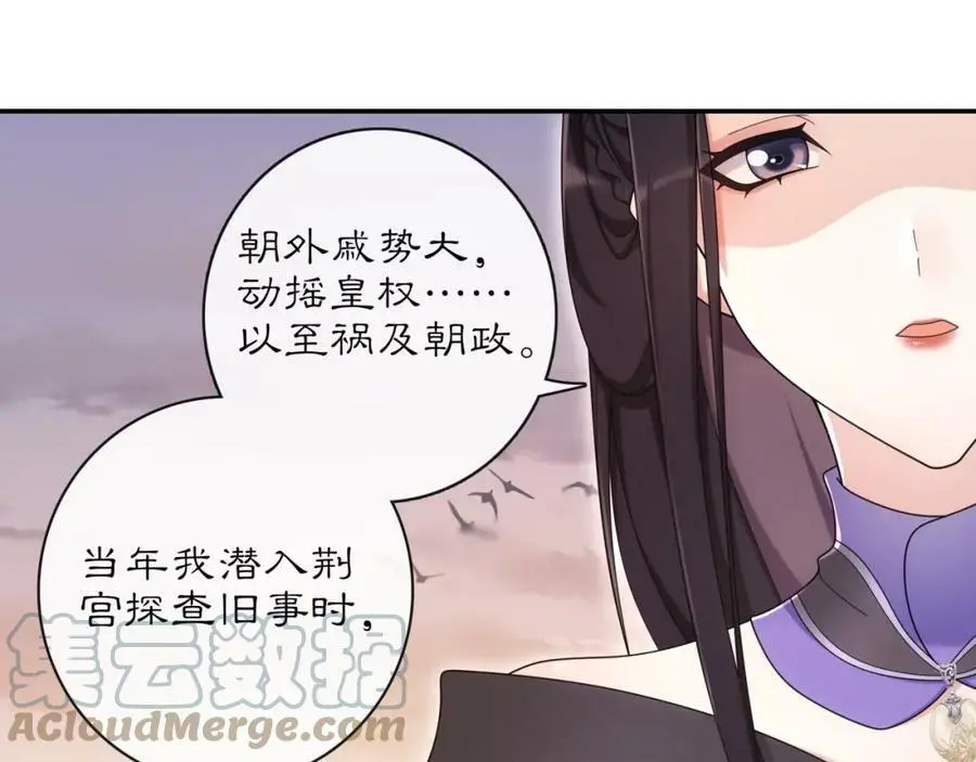 第116话 簪子 第43页