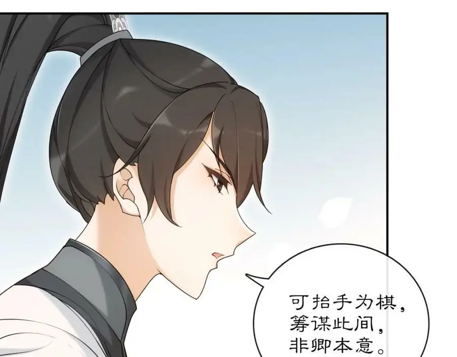 第116话 簪子 第51页