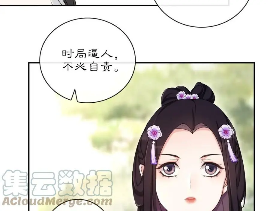 第116话 簪子 第52页