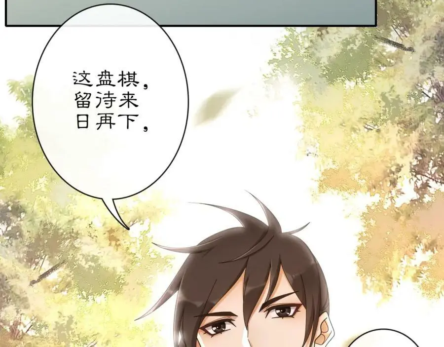 第116话 簪子 第56页