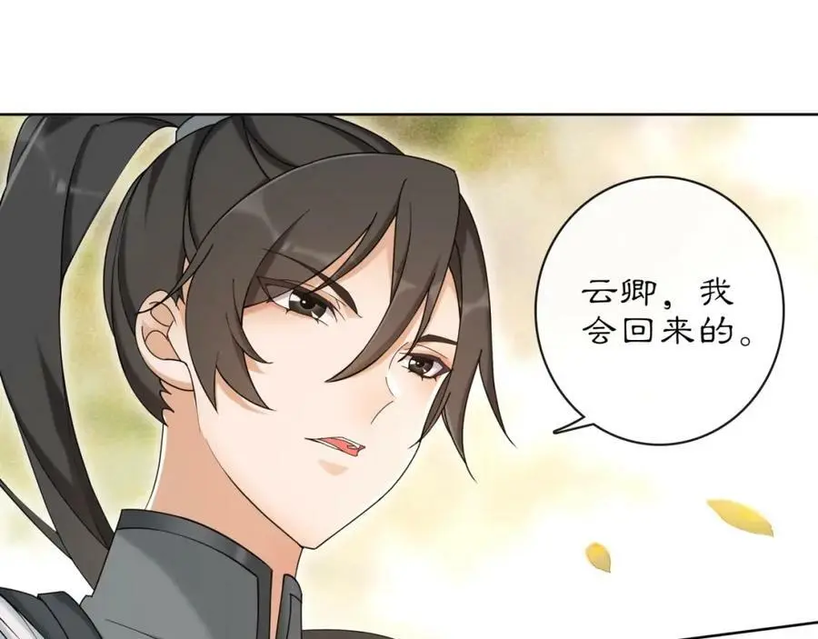 第116话 簪子 第81页