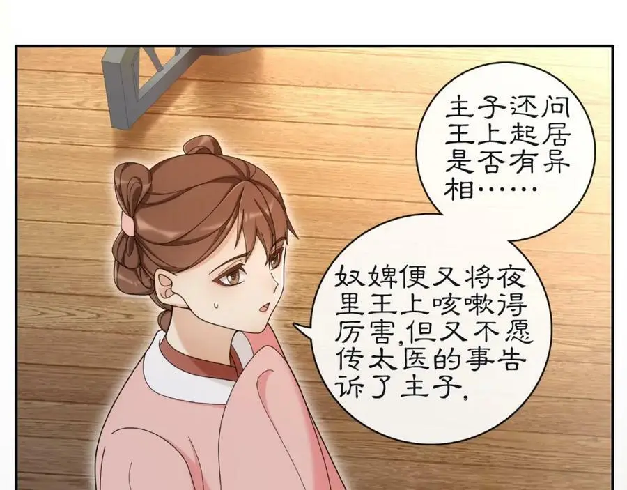 第115话 病美人 第3页
