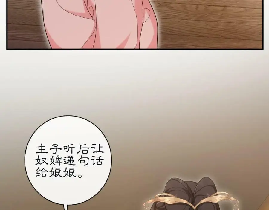 第115话 病美人 第4页