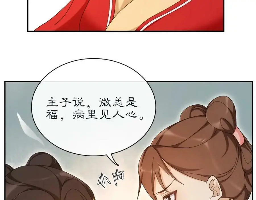 第115话 病美人 第7页