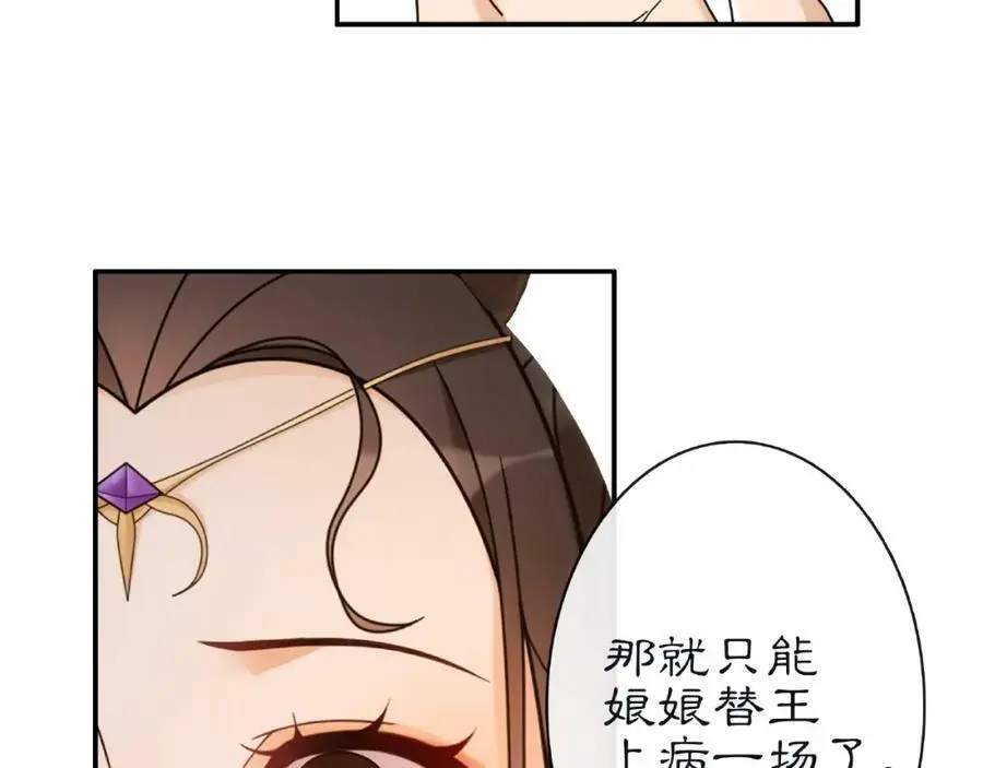 第115话 病美人 第10页