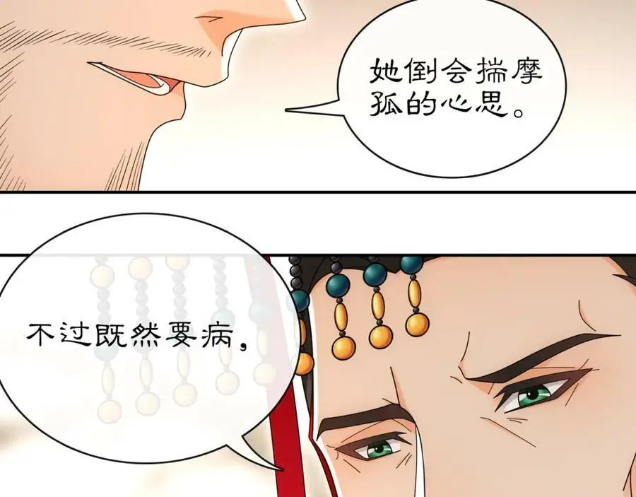 第115话 病美人 第24页
