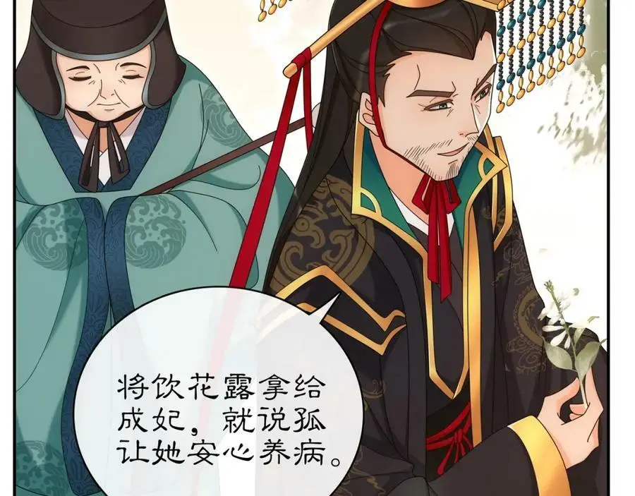 第115话 病美人 第26页