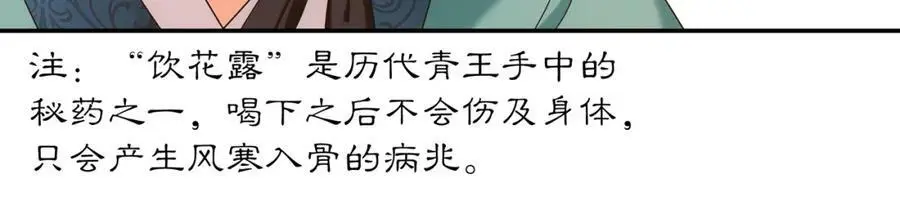 第115话 病美人 第28页