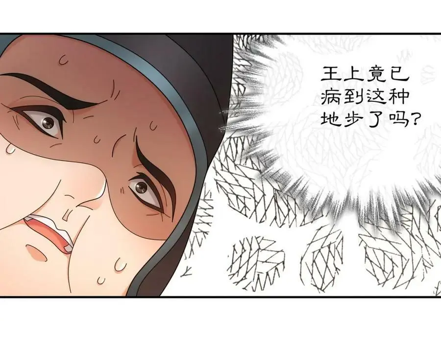 第115话 病美人 第39页