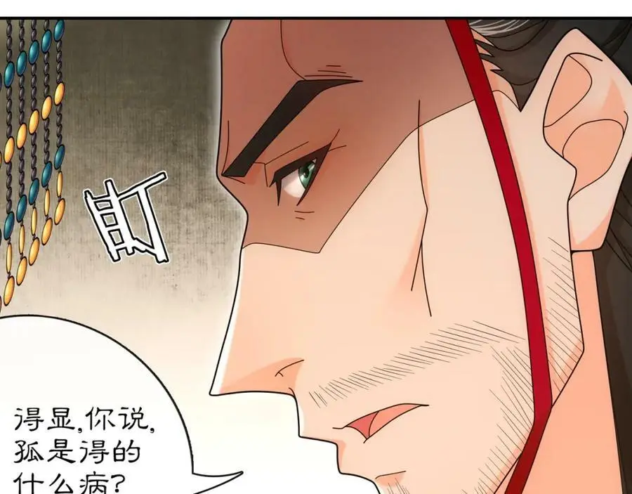 第115话 病美人 第40页