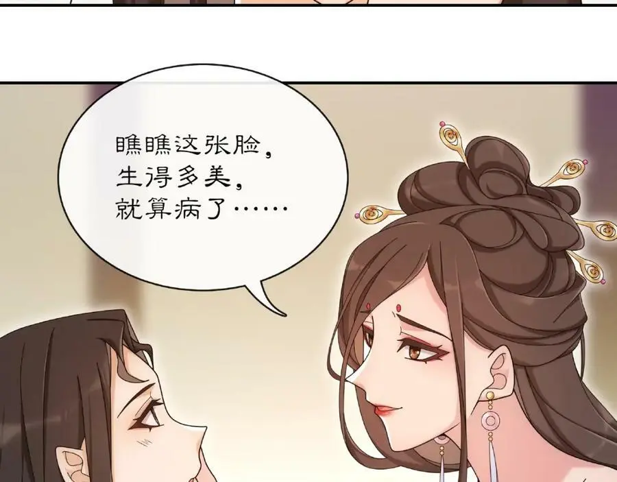 第115话 病美人 第64页